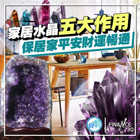 水晶房間擺放|居家水晶擺放指南 必知5大最佳擺位+7大禁忌 增和諧強財運！